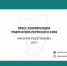 Пресс-конференция губернатора - Верещагинский район