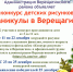 ‼Внимание!!! ‼Конкурс детских рисунков!!!⛄🎨🎁 - Верещагинский район