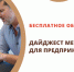 Дайджест обучающих мероприятий от центра поддержки предпринимательства «Мой бизнес» на 19-25 августа 2021 года - Верещагинский городской округ