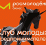 Клуб молодых предпринимателей - Верещагинский городской округ