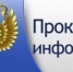 Прокуратура проведет «прямую линию» о соблюдении законодательства и прав граждан в части исполнительного производства - Верещагинский городской округ