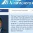 Продолжается приём заявок на конкурс «Лидер Пермского края» - Верещагинский городской округ