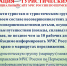 Об организации информирования населения по регистрации туристских групп - Верещагинский городской округ