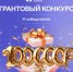 Общество «Знание» объявило грантовый конкурс на проведение мероприятий - Верещагинский городской округ