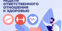 В России проходит неделя ответственного отношения к здоровью - Верещагинский городской округ