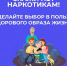 В России проходит Неделя профилактики употребления наркотических средств - Верещагинский городской округ