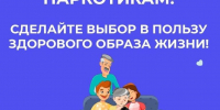 В России проходит Неделя профилактики употребления наркотических средств - Верещагинский городской округ