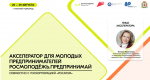 Для молодых предпринимателей
