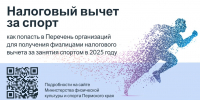 У налогоплательщиков есть возможность возмещать расходы на занятия спортом — за себя и за детей - Верещагинский городской округ