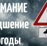МЧС предупреждает! - Верещагинский городской округ