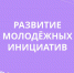 Со 2 по 5 октября пройдет выставка-форум «Образование  и карьера: кадры для страны» - Верещагинский городской округ