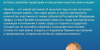 Утвержден перечень номинаций главной муниципальной премии «Служение» - Верещагинский городской округ