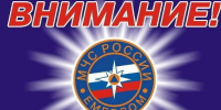 Информация от МЧС - Верещагинский городской округ