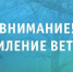 Главное Управление МЧС России по Пермскому краю предупреждает: - Верещагинский городской округ