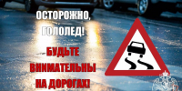 Главное Управление МЧС России по Пермскому краю предупреждает: - Верещагинский городской округ