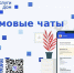 В Прикамье для жителей многоквартирных домов стали доступны общедомовые чаты на платформе мессенджера Max - Верещагинский городской округ