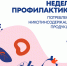 В России проходит Неделя профилактики потребления никотинсодержащей продукции - Верещагинский городской округ