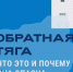 Что такое обратная тяга, чем она опасна, как себя уберечь? - Верещагинский городской округ
