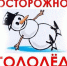 МЧС предупреждает! - Верещагинский городской округ