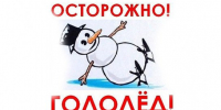 МЧС предупреждает! - Верещагинский городской округ