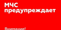Информация от МЧС! - Верещагинский городской округ
