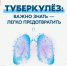 Неделя профилактики инфекционных заболеваний: фокус на туберкулёз - Верещагинский городской округ