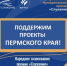 До объявления победителей III Всероссийской муниципальной премии «Служение» осталось меньше месяца - Верещагинский городской округ